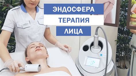 Эндосфера терапия лица в Люменис - YouTube