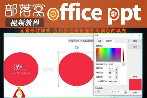 PPT元素形状样式视频应用拾色器设置相同颜色的填充 凤凰网视频 凤凰网