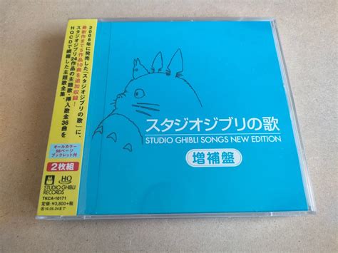 Yahooオークション スタジオジブリの歌 増補盤