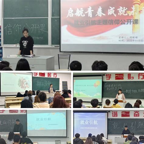 经济与管理学院举办优秀学子事迹分享会暨就业引航学习交流会 钟山职业技术学院