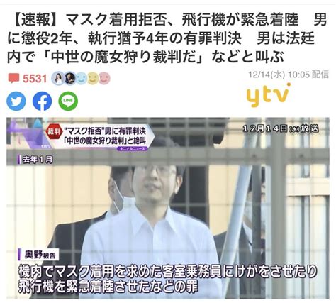 特別期間 On Twitter Rt A2487498 【悲報】ピーチ航空の事件で有罪判決が出たマスク拒否おじさん、反マスク仲間から