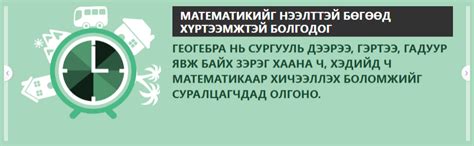 Геогебра гэж юу вэ? – GeoGebra