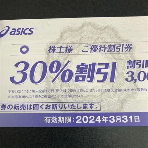 アシックス株主優待券 30％割引券＋オンラインクーポン 2024331までの通販 By Youki1549s Shop｜ラクマ