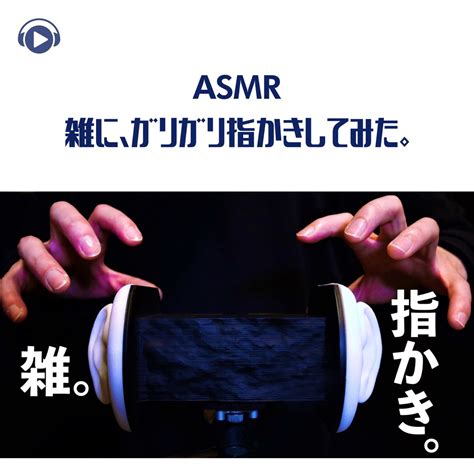 Asmr Feat Hitoame Asmr Album Von Asmr By Abc