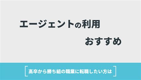 高卒でも勝ち組になれる職業5選！転職可能な大企業・優良企業も紹介 Withマーケブログ