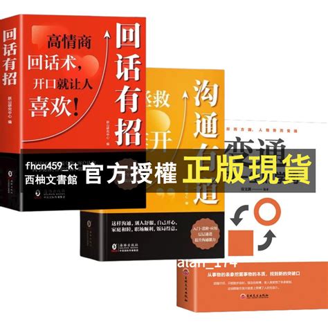 【西柚文書館】 溝通有道書籍時光學 回話有招高情商聊天術書口才訓練與溝通變通受用一生的學問 職場社交處世語言藝術好好接話 蝦皮購物