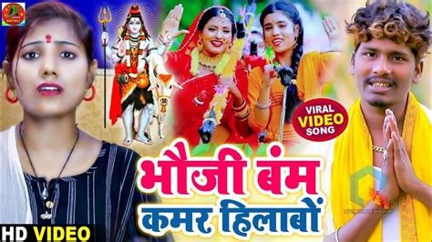 Video Bansidhar Chaudhary Usha Yadav Bol Bam Video 2023 भज