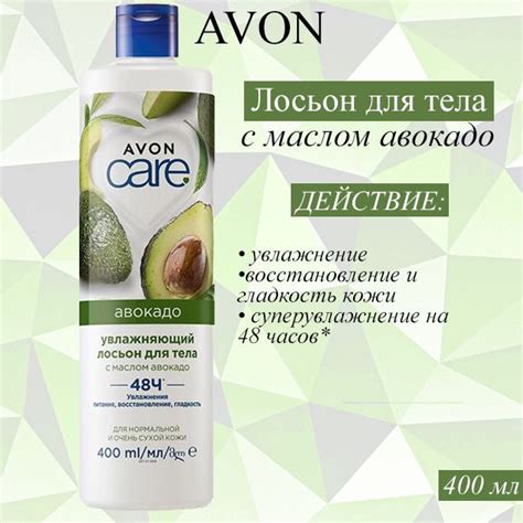 AVON Эйвон Увлажняющий лосьон для тела Care Каре с маслом авокадо