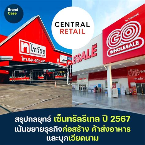 [brandcase] สรุปกลยุทธ์ เซ็นทรัลรีเทล ปี 2567 เน้นขยายธุรกิจก่อสร้าง