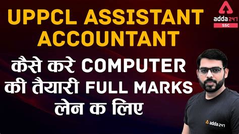 Uppcl Assistant Accountant Computer Classes Youtube