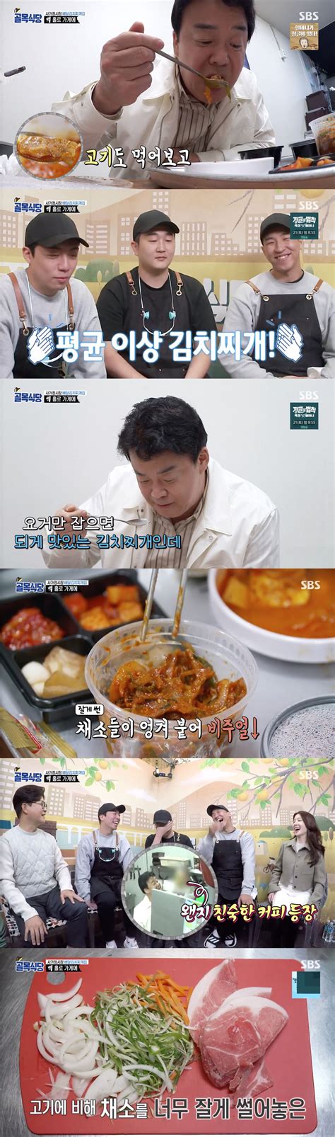 스브스夜 골목식당 백종원 제육은 시키지 마세요 김치찌개는 좋아요사가정 배달김치찌개집 리뷰