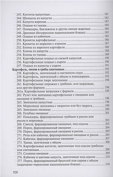 Сборник рецептур блюд и кулинарных изделий для предприятий ...