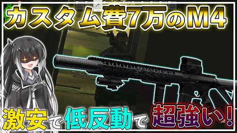 【タルコフ】m4a1 激安7万カスタムで低反動‼コスパ重視m4が結構強いぞ‼【eft】【ゆっくり実況】 Youtube