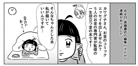 「今夜21時お知らせがあります 」川口真目｜子育てフリーランスの漫画