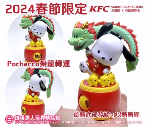 【扭蛋達人】3月預定2024 Kfc X 三麗鷗 官方限定活動 預定特價 露天市集 全台最大的網路購物市集