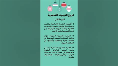 فروع الكيمياء العضوية الجزء الثاني Branches Of Organic Chemistry Part