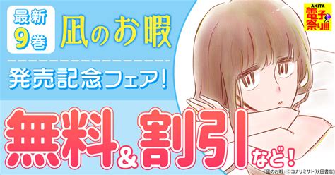 秋田書店2021年度akita電子祭り冬の陣 冬の怪奇と美少女と鬱ごはんフェアhappyコミック