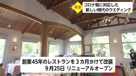 あきらめていた結婚披露宴が復活改装で万全のコロナ対策 リモート参加にも対応【宮崎発】｜fnnプライムオンライン