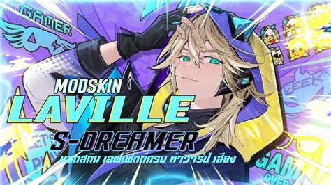 Rov Mod Skin Laville S Dreamer 1 48 1 Full Effect มอดสกน ลาวล ดรม