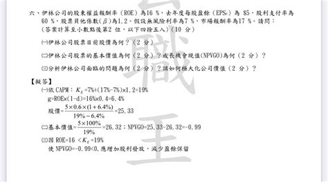 考古請益：106年 財管與投資學考古題 考試板 Dcard