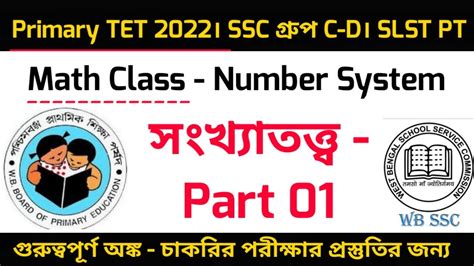 Number System Primary TET Math WBSSC Group C D SLST PT Primary Tet