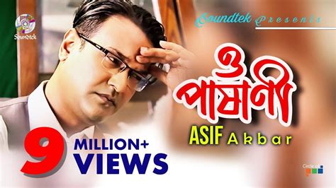 Asif Akbar O Pashani ও পাষাণী Bangla Lyrical Video Soundtek