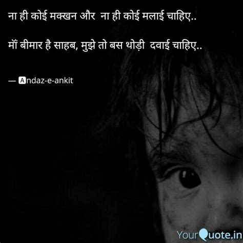 ना ही कोई मक्खन और ना ही Quotes And Writings By Aankit Srivastava Ankit Yourquote