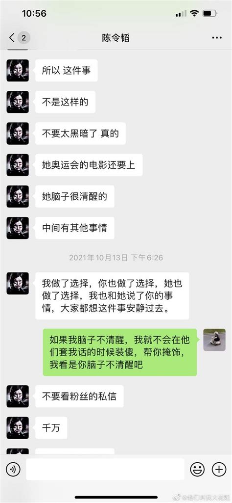 网曝制作人陈令韬出轨孟美岐 前女友晒二人亲密聊天截图新浪图片