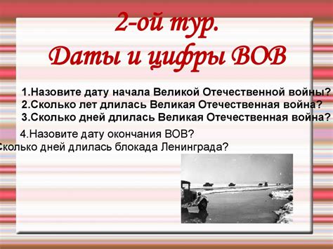 Дорогами войны. Викторина - презентация онлайн