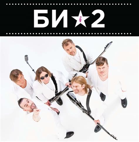 Би-2 в Лондоне :: EventFirst