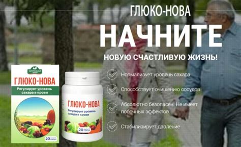 Таблетки Глюко Нова: препарат от диабета - инструкция по применению ...