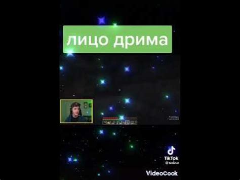лицо дрима - YouTube