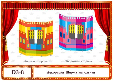 Ширма напольная Замок для кукольного театра - Юндета