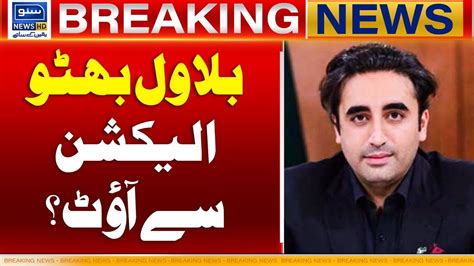 Bilawal Bhutto Election Sy Bahir? | Breaking News | Suno News HD - YouTube