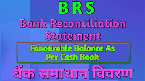 Brs Bank Reconciliation Statement Favourable