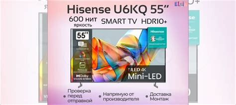 Телевизор Hisense 55U6KQ 55" 4К Mini LED купить в Москве | Электроника ...