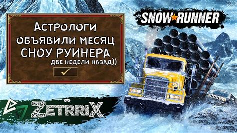 SnowRunner ДЕСЯТЫЙ ЮБИЛЕЙНЫЙ запуск доставки грузовички пикап