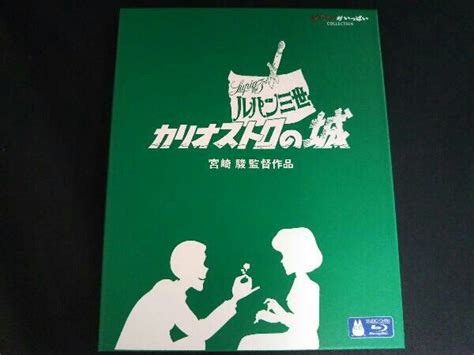 ルパン三世 カリオストロの城 デジタルリマスター版 Blu Ray Discキッズ、ファミリー｜売買されたオークション情報、yahooの