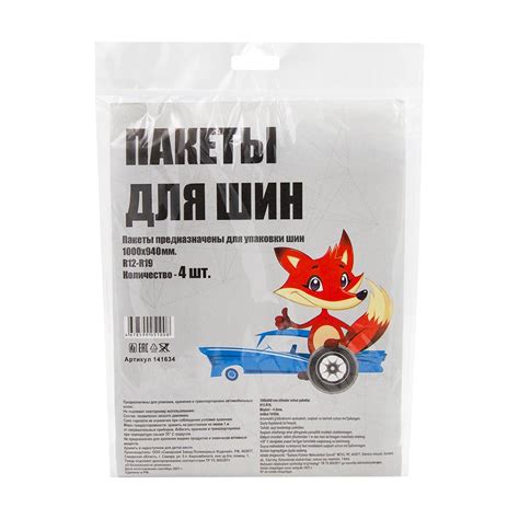 Пакеты для шин, 1000х940 мм, 4 шт. - купить в интернет-магазине Fix ...