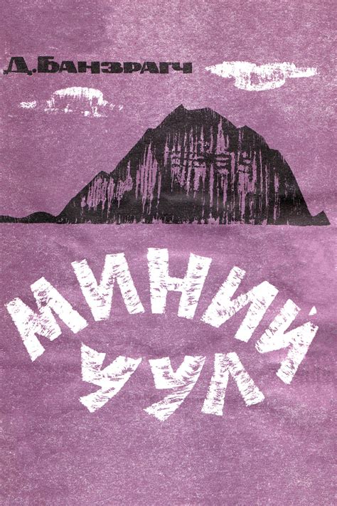 МИНИЙ УУЛ
