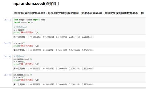 np random seed 的作用 知乎