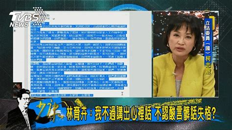 軍警消反年改徐國勇幕僚咒「去死」 仇視言論惹議│林育卉│柯志恩│發言人│tvbs新聞網