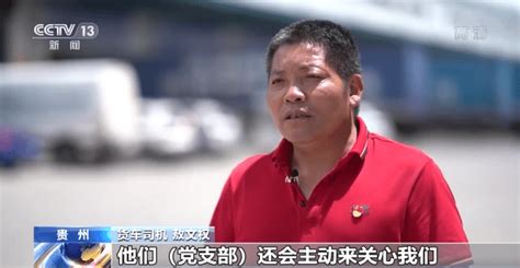 党旗在基层一线高高飘扬丨贵州：“车轮”上的流动党员党支部行业全省政策