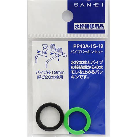 【楽天市場】【メール便可】sanei 三栄水栓 パイプパッキンセット Pp43a 1s 19 パイプ径19mm 呼び20水栓用：ホームセンターブリコ