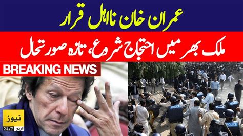 Breaking News Situation After Imran Khan Disqualified By Ecp