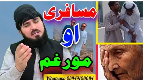 Da Mor Wafat Ao Musafare Nazam Abdul Hakim Sada Bahar Youtube