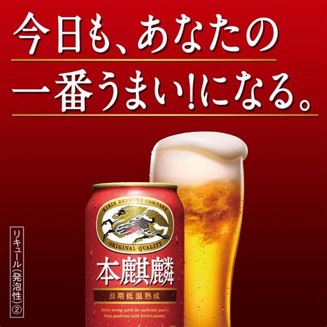 キリン 本麒麟 350ml缶｜格安・安いお酒の通販／配達ならカクヤス