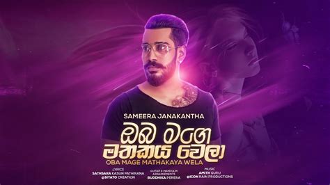 Oba Mage Mathakaya Wela ඔබ මගෙ මතකය වෙලා Sameera Janakantha