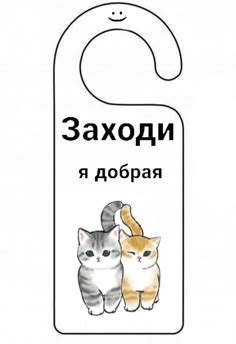 Идеи на тему «🫧•таблички•🫧» (12) | знаки для комнат, прикольные ...