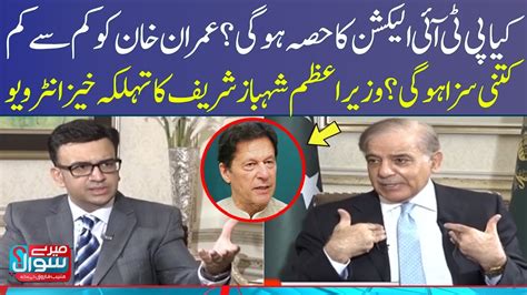 Pm Shehbaz Sharif Exclusive Interview Mere Sawaal With Muneeb Farooq